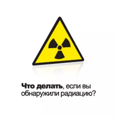 Памятка для населения о действиях при радиоактивном заражении
